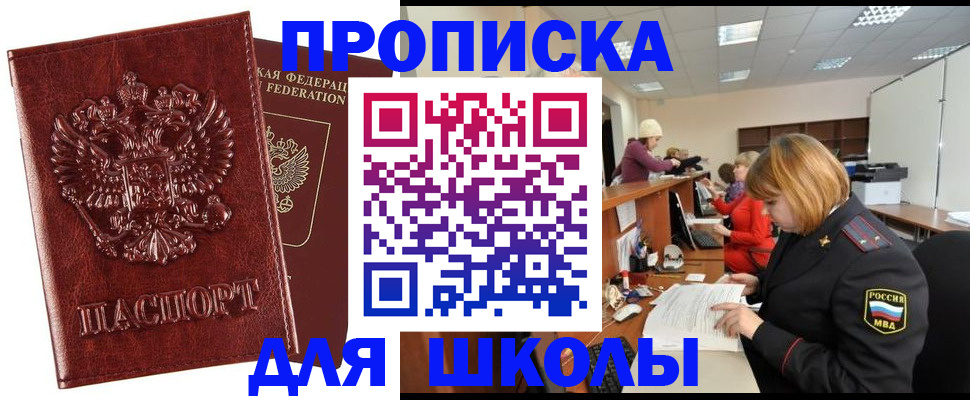 прописка для военкомата в Краснослободске