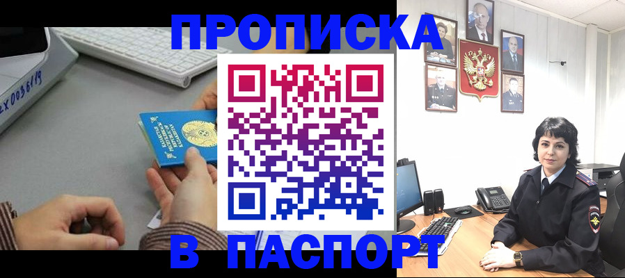 прописка в Краснослободске