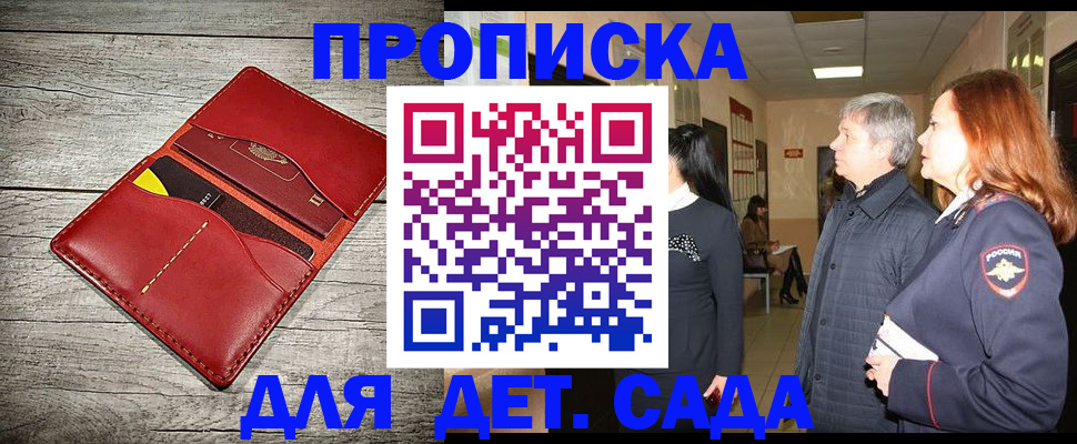 прописка законно в Краснослободске